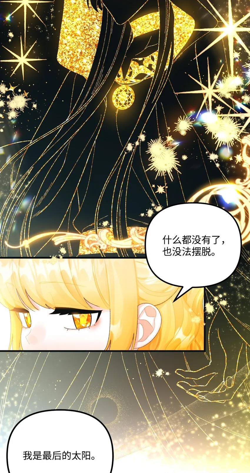 75 最后的太阳 第28页