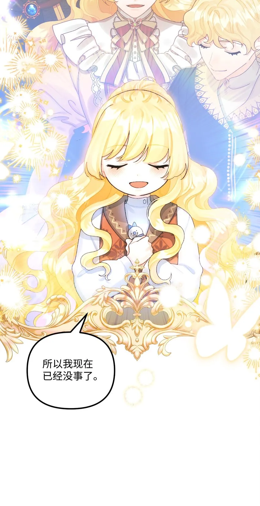 74 背叛 第35页
