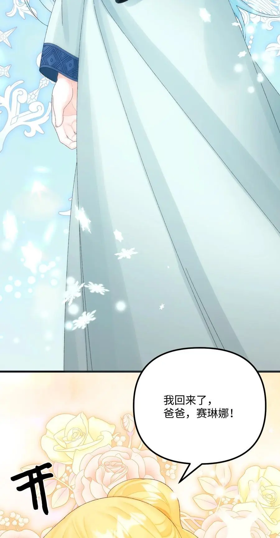 79 爸爸，我回来了 第50页