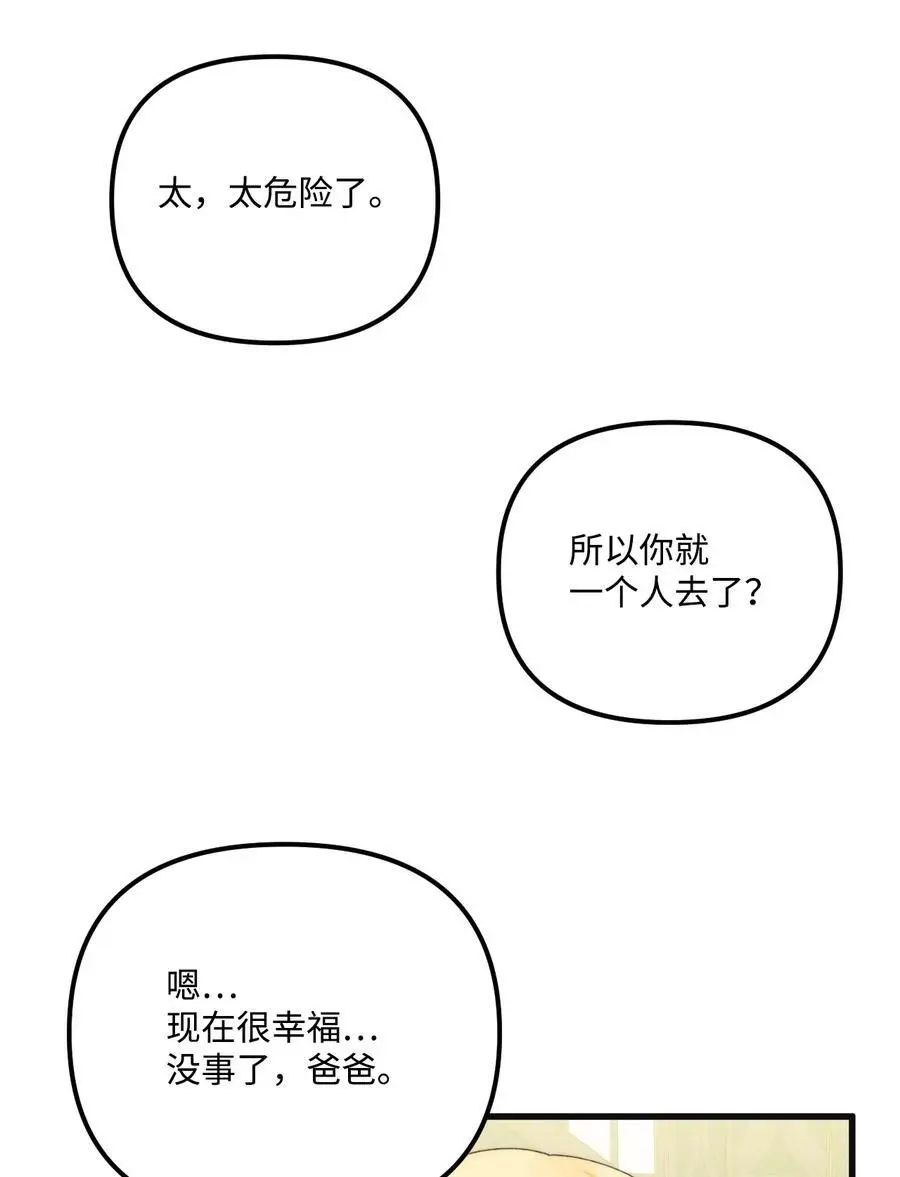 80 我不知道你们担心我 第5页