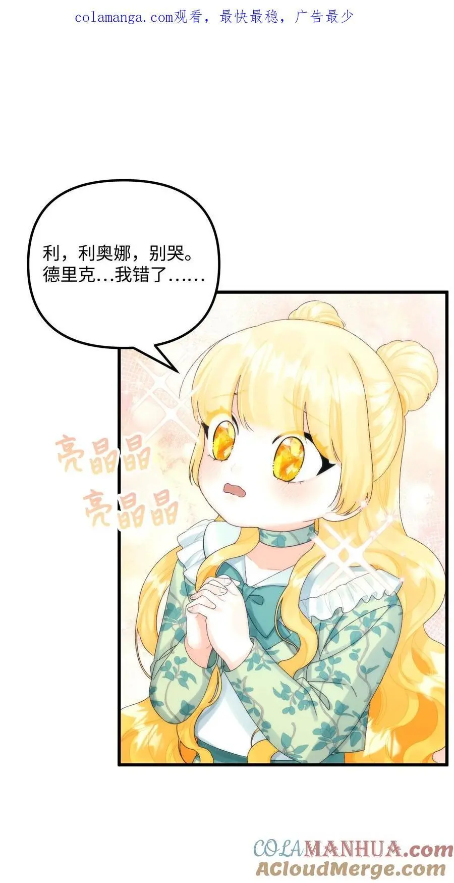 81 被宠爱的小皇女 第1页