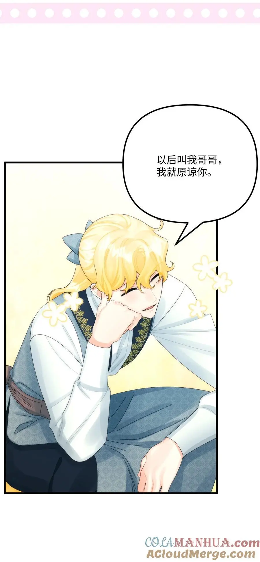 81 被宠爱的小皇女 第7页