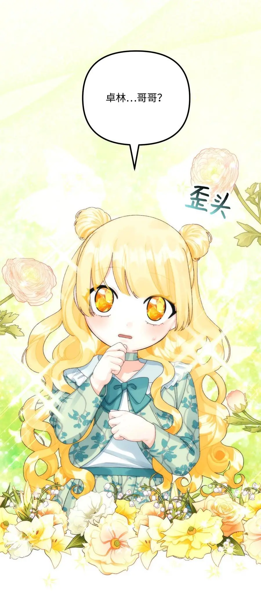 81 被宠爱的小皇女 第9页