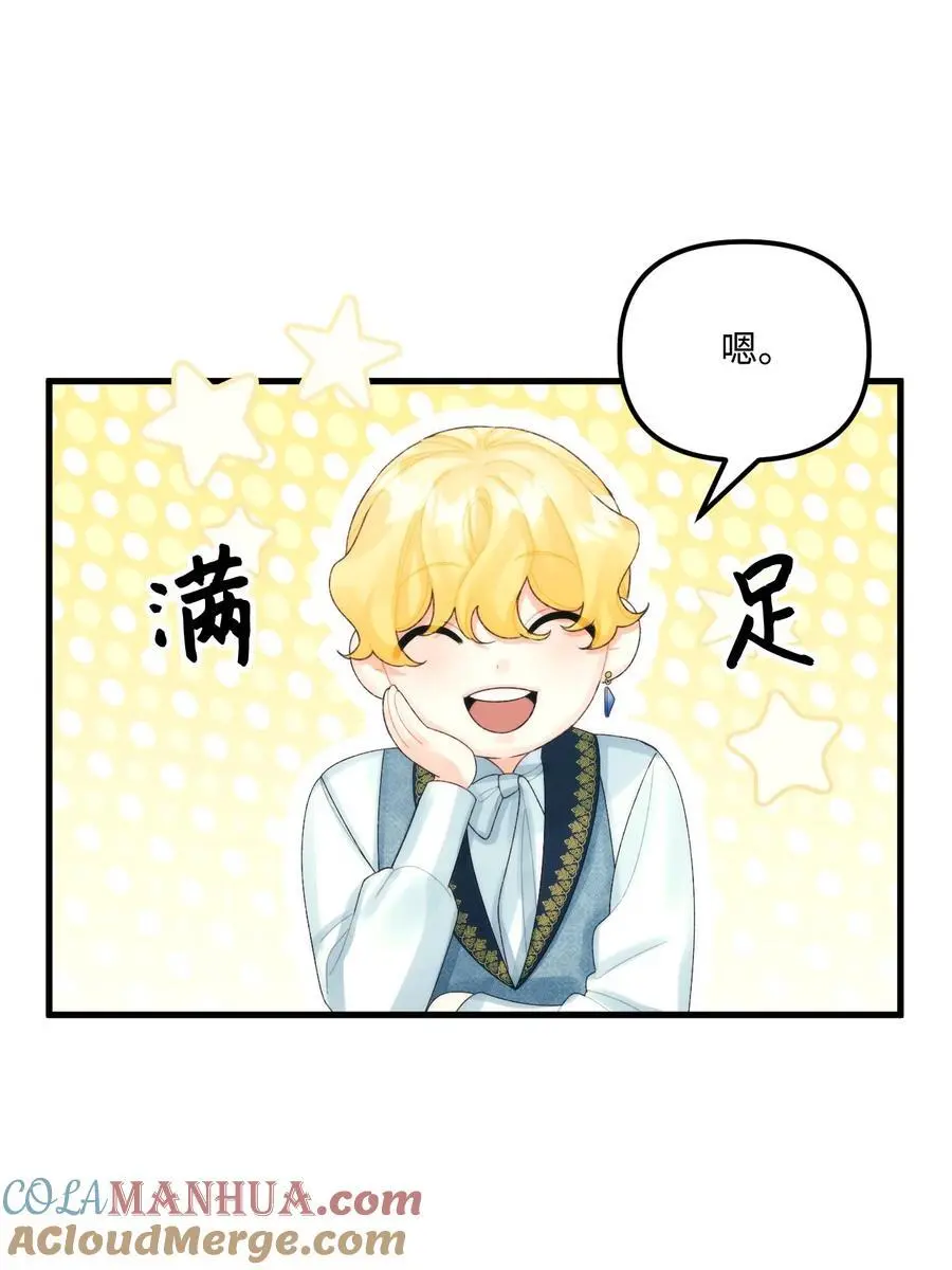 81 被宠爱的小皇女 第10页