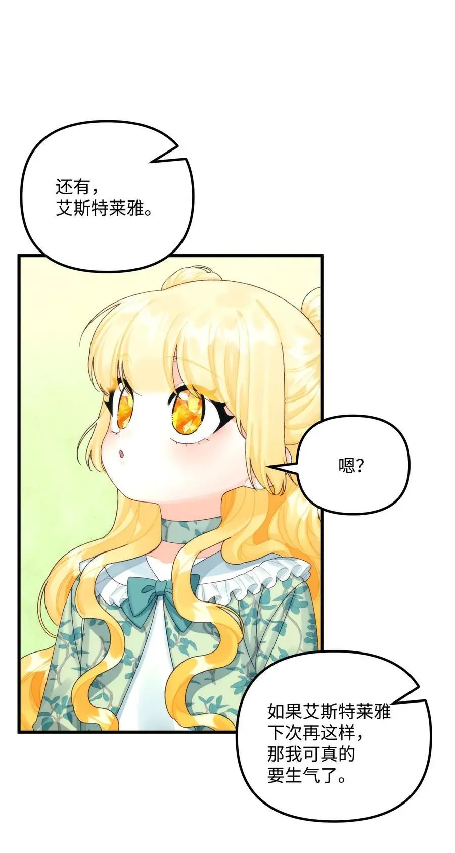 81 被宠爱的小皇女 第11页