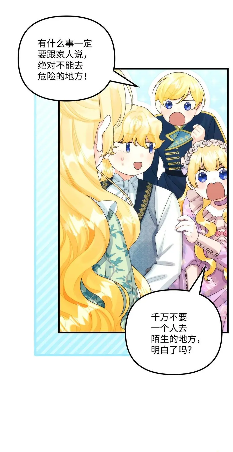 81 被宠爱的小皇女 第12页