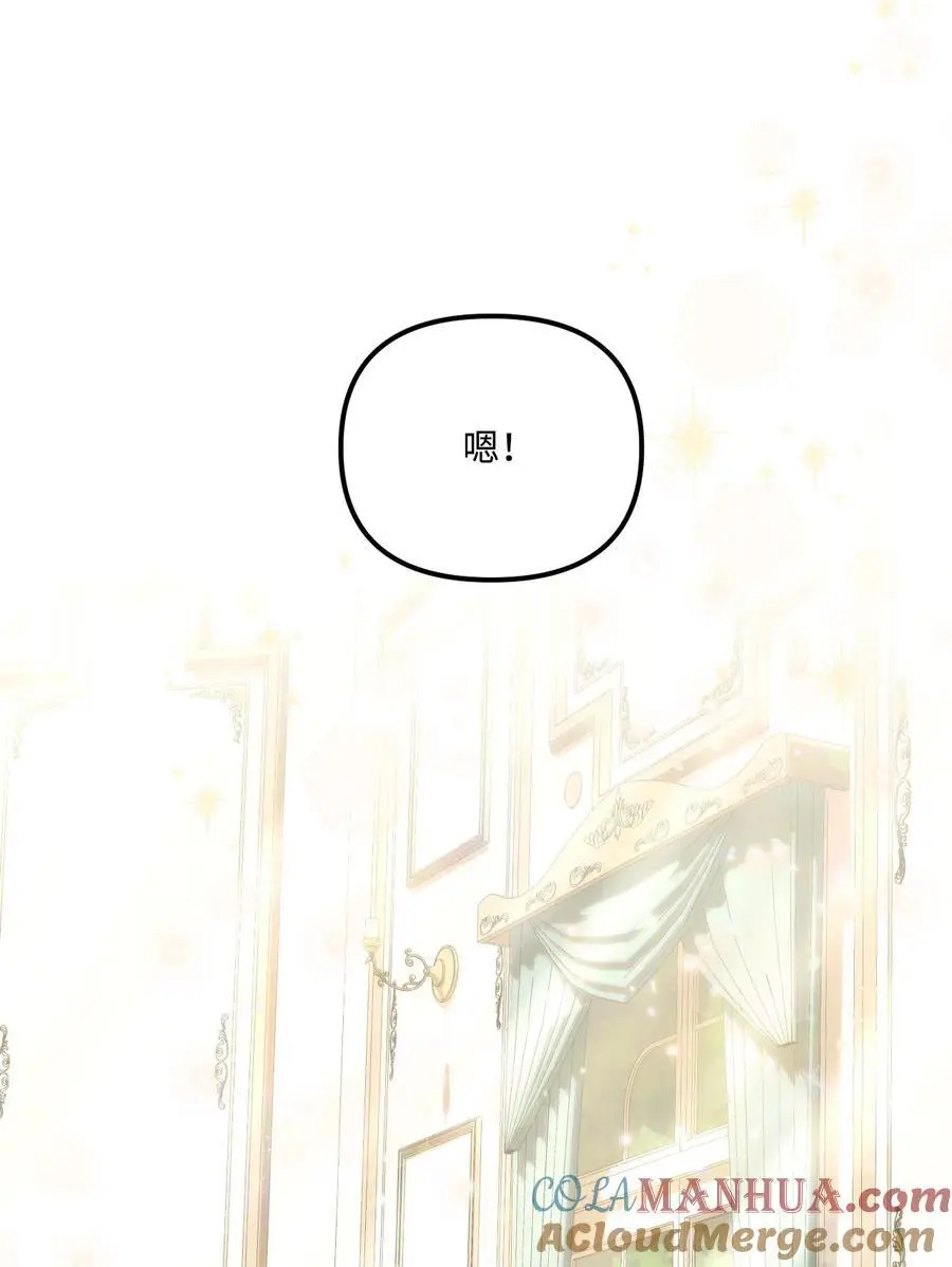 81 被宠爱的小皇女 第13页
