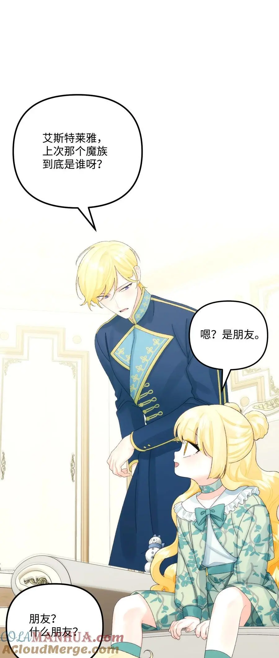 81 被宠爱的小皇女 第16页