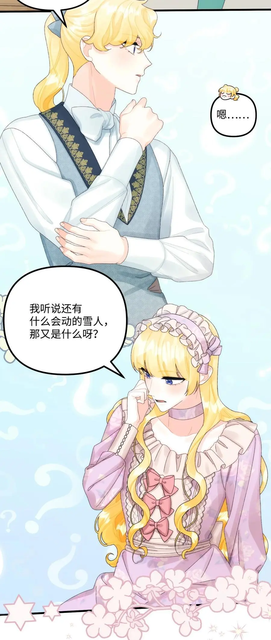81 被宠爱的小皇女 第17页