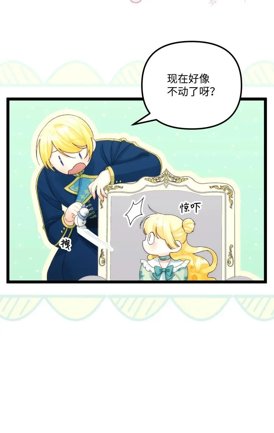 81 被宠爱的小皇女 第18页