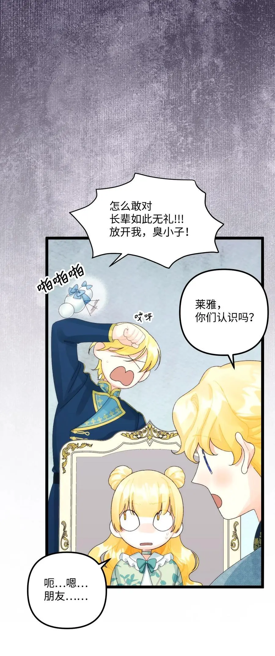 81 被宠爱的小皇女 第20页