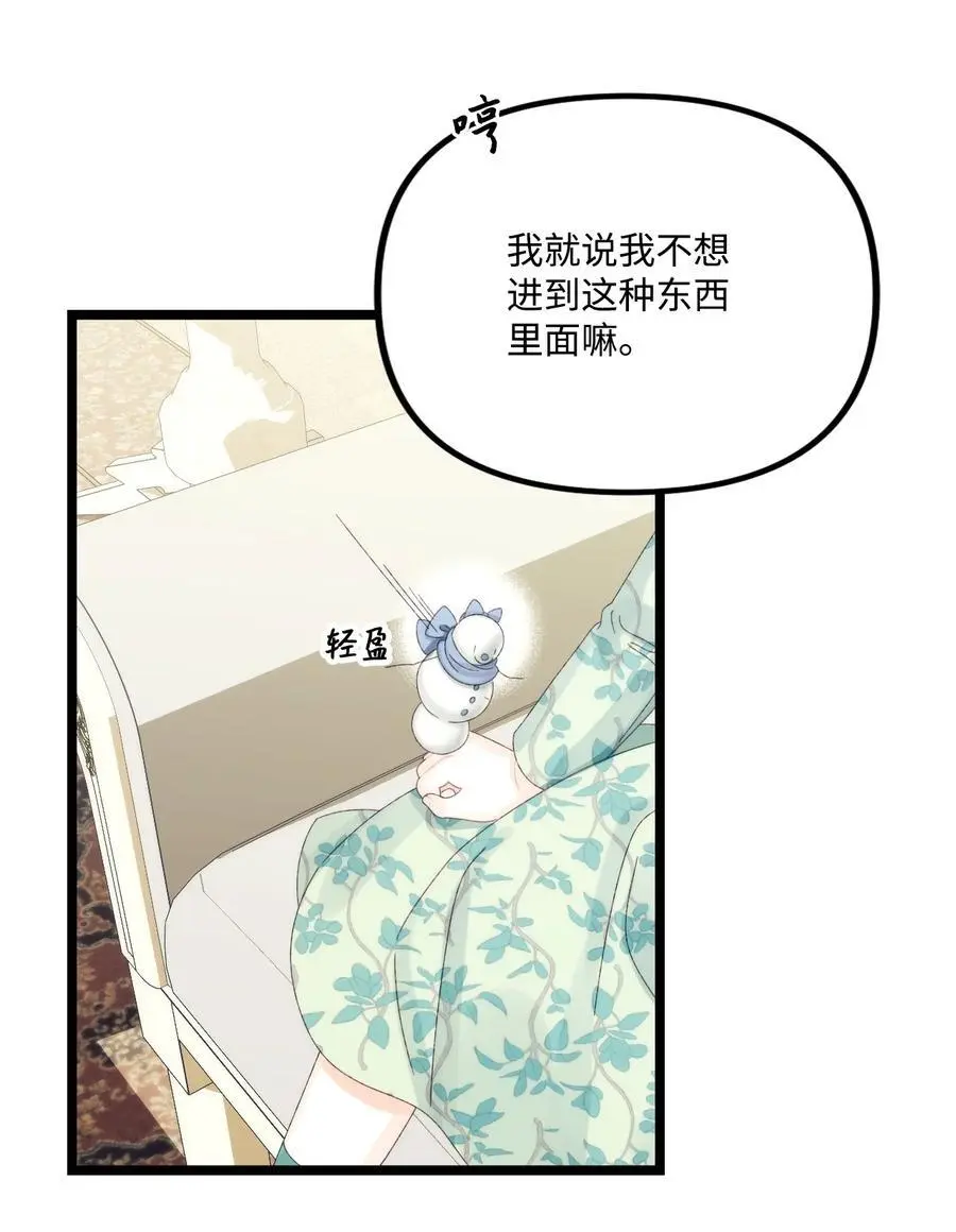 81 被宠爱的小皇女 第21页