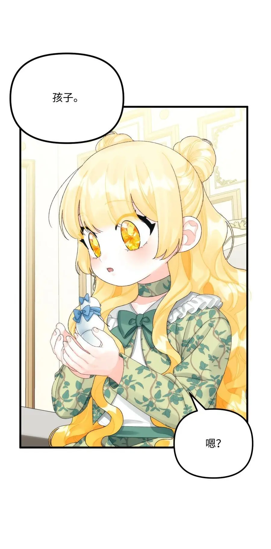 81 被宠爱的小皇女 第24页