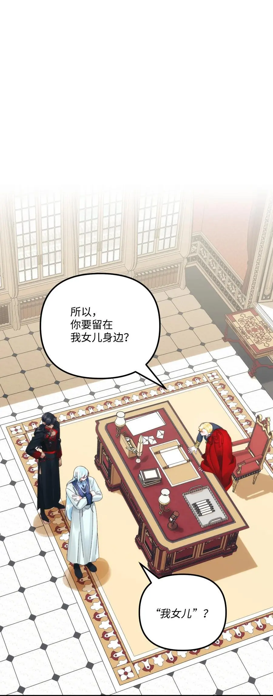 81 被宠爱的小皇女 第29页