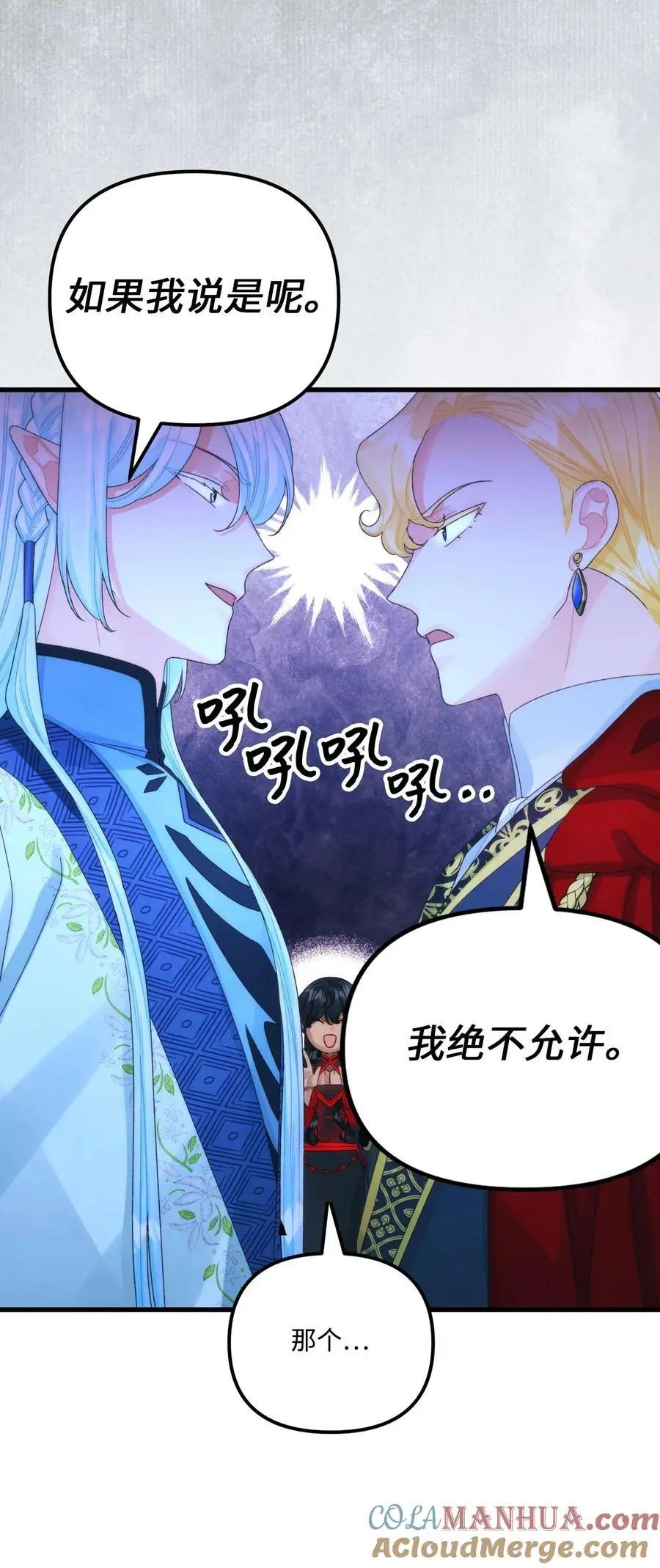 81 被宠爱的小皇女 第31页