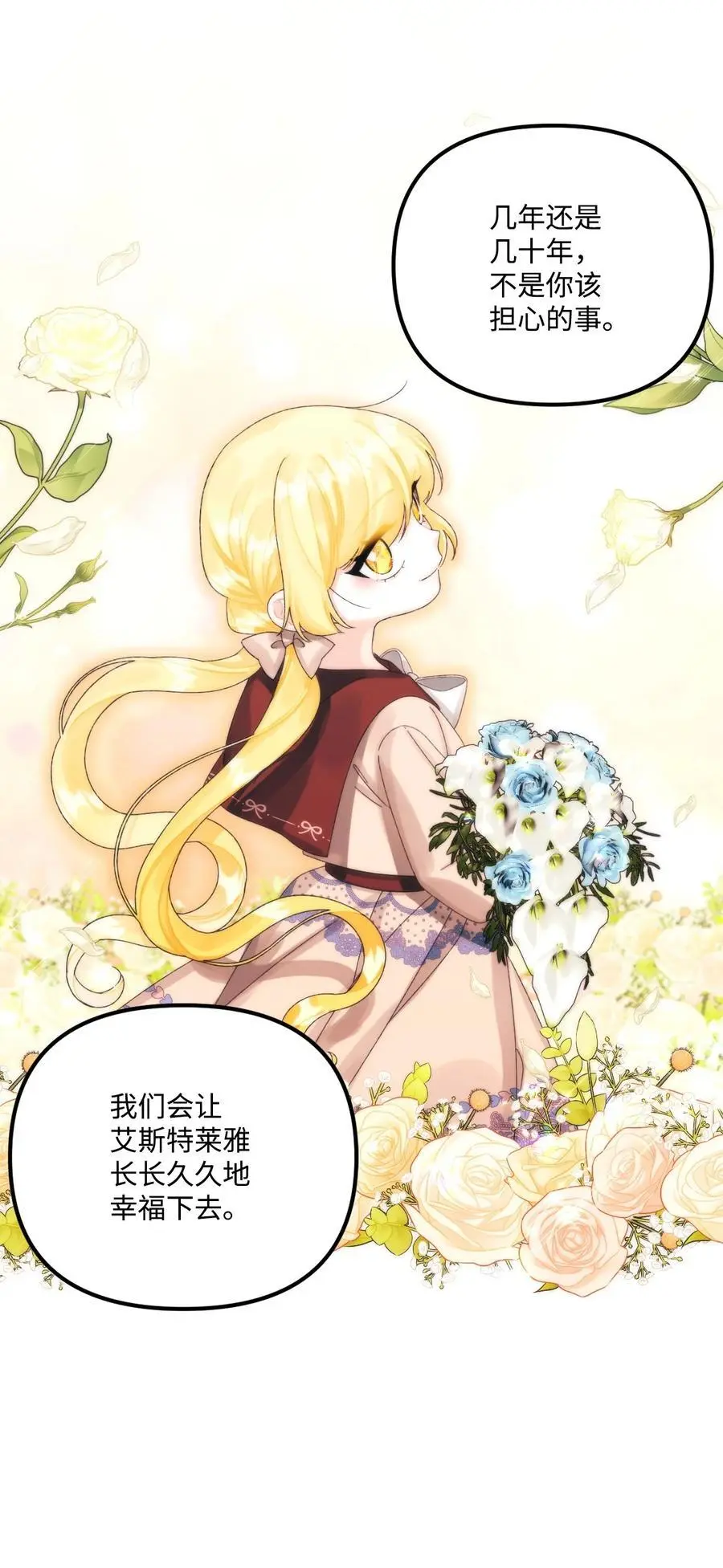 81 被宠爱的小皇女 第48页