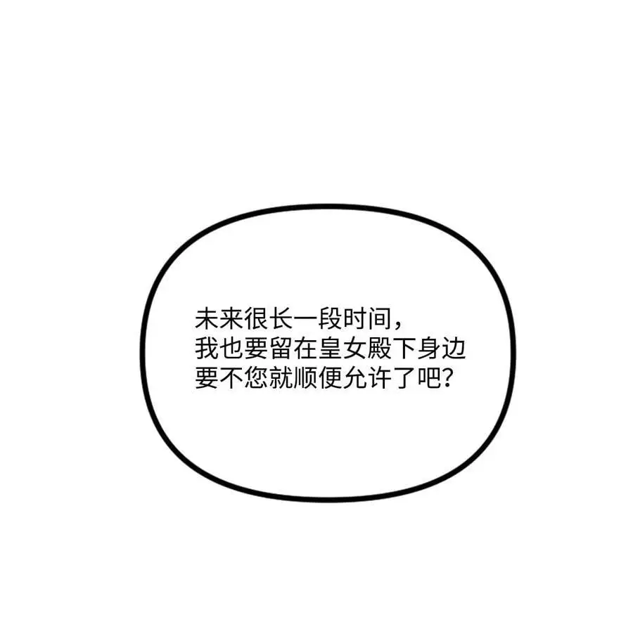 81 被宠爱的小皇女 第59页