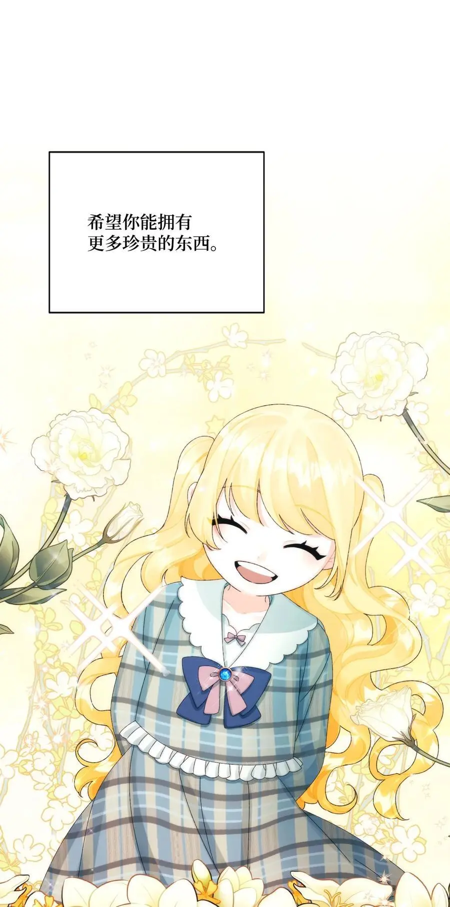 81 被宠爱的小皇女 第65页