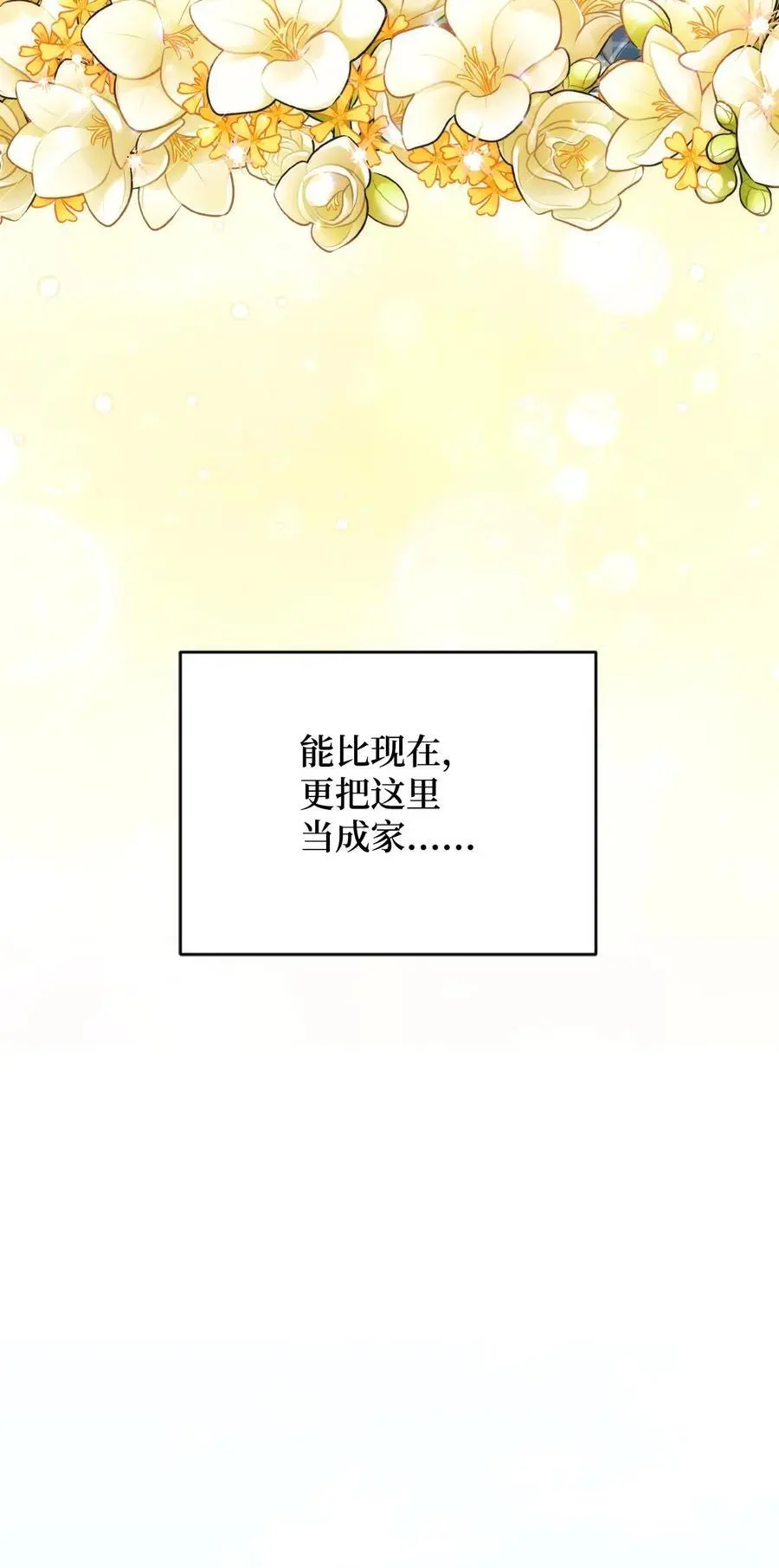 81 被宠爱的小皇女 第66页
