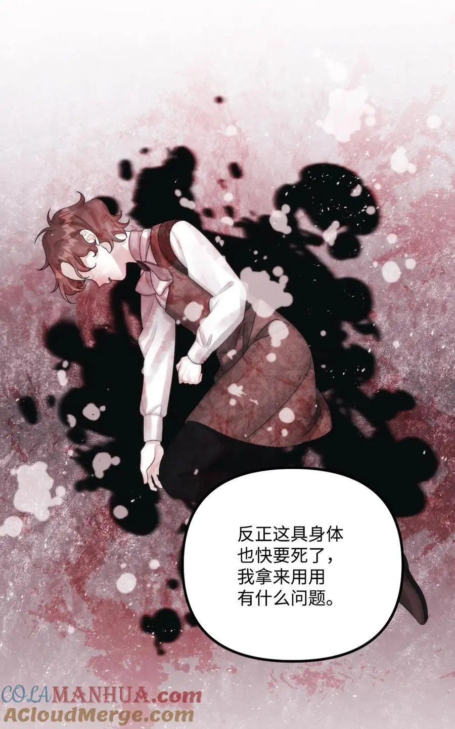 82 悲剧的皇子 第4页