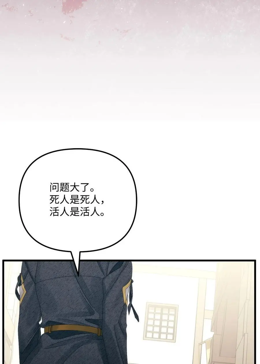 82 悲剧的皇子 第5页
