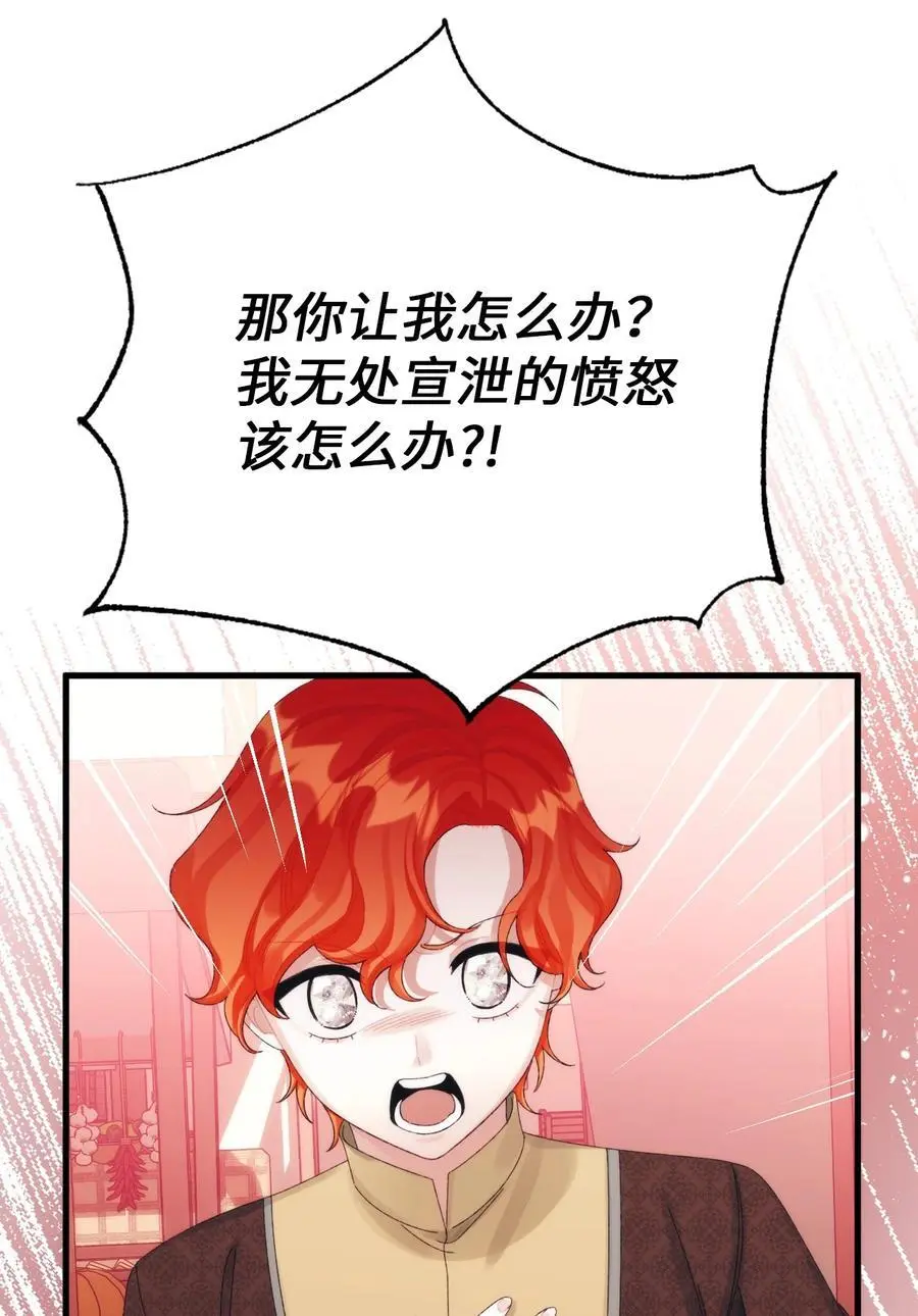82 悲剧的皇子 第23页