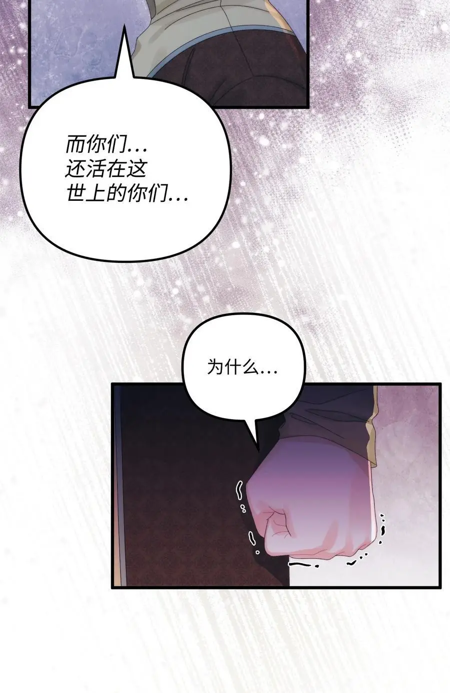 82 悲剧的皇子 第26页