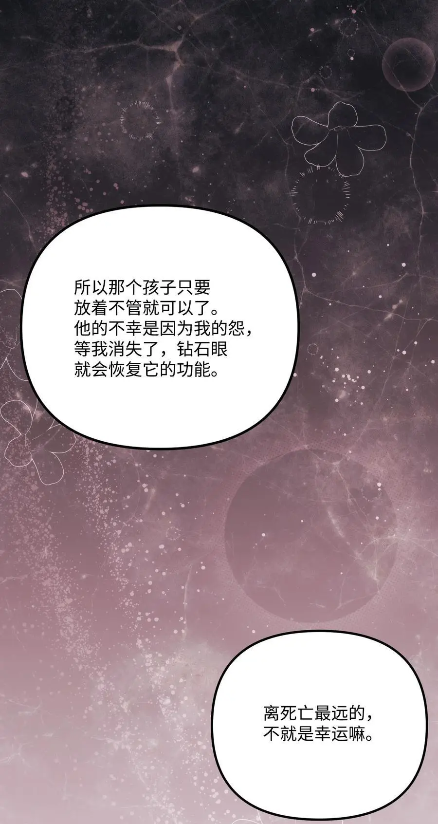 82 悲剧的皇子 第57页