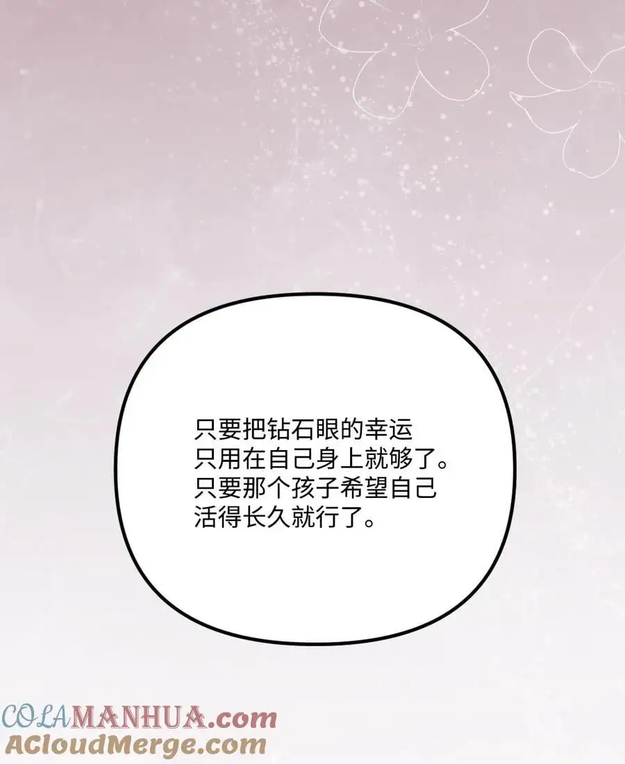 82 悲剧的皇子 第58页