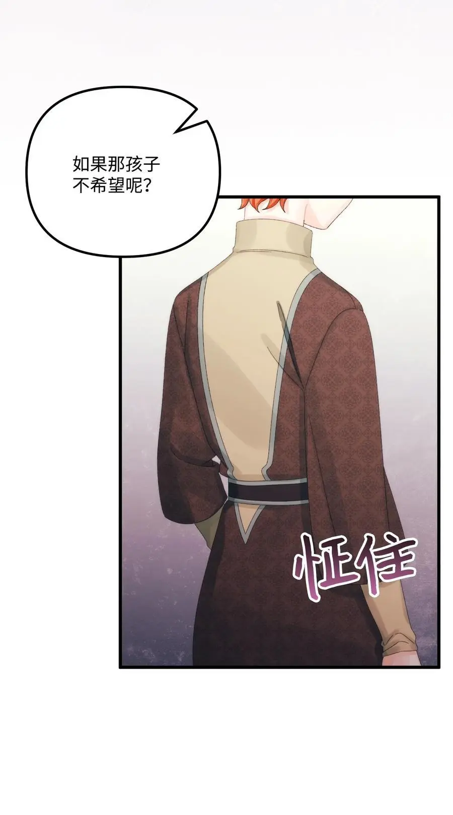 82 悲剧的皇子 第59页