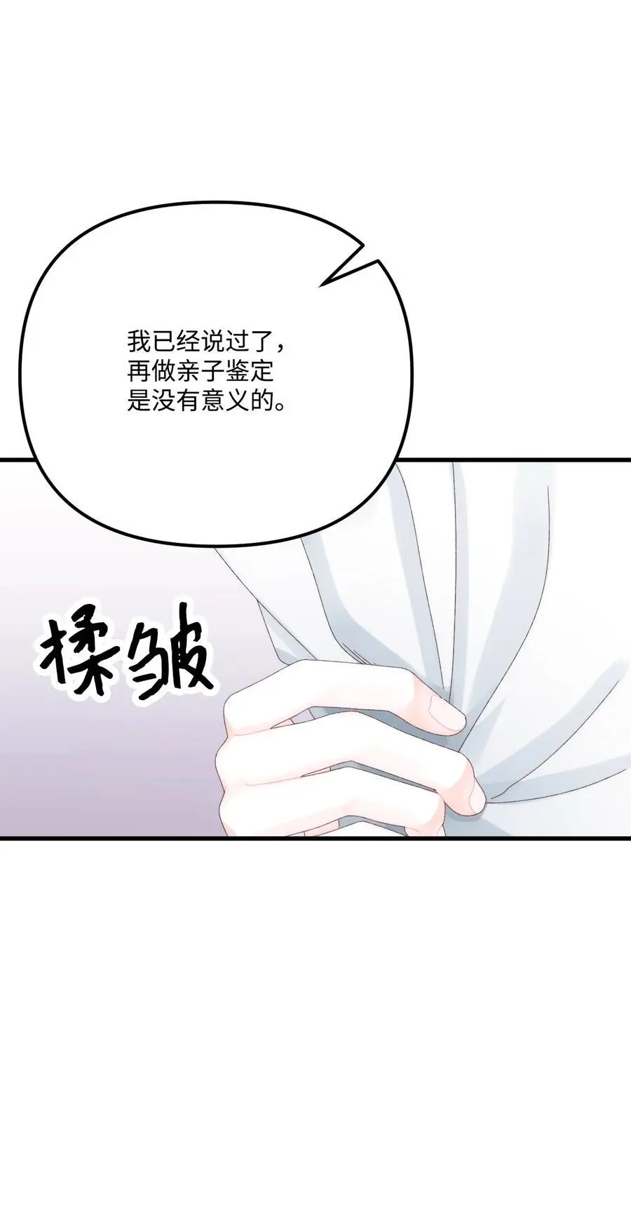 83 真的是我的儿子 第33页