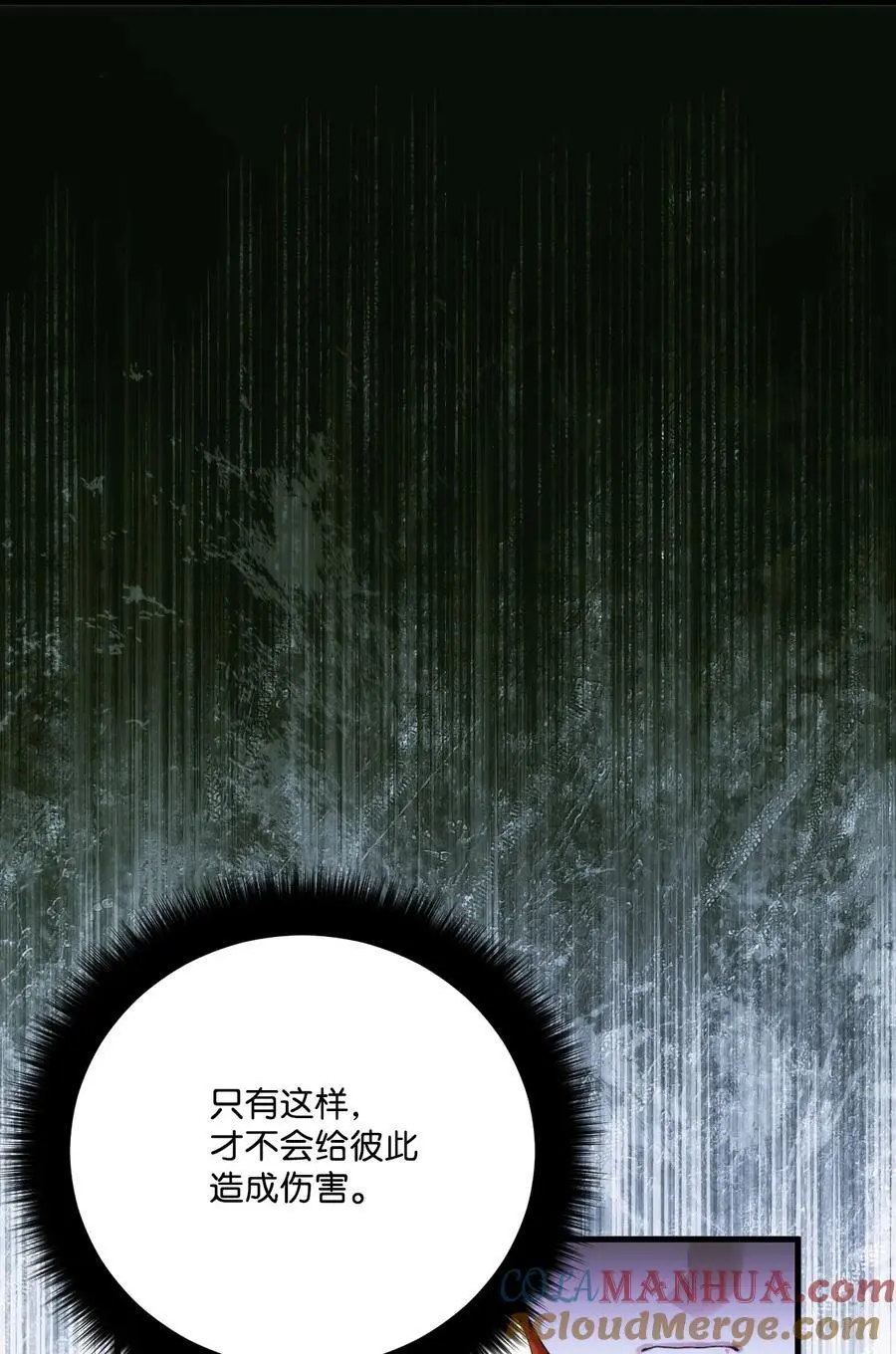 84 不许离开我 第16页