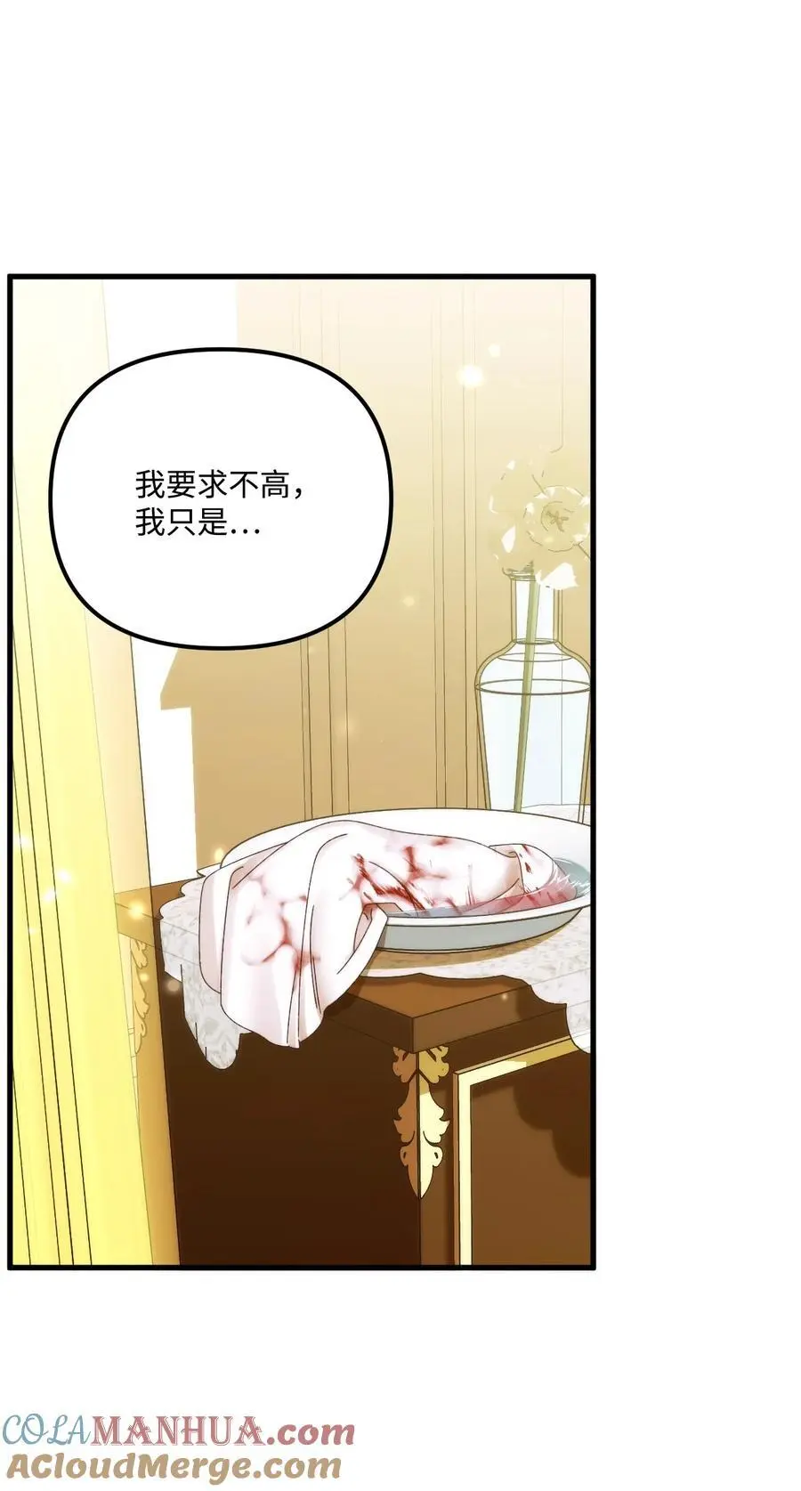 84 不许离开我 第43页
