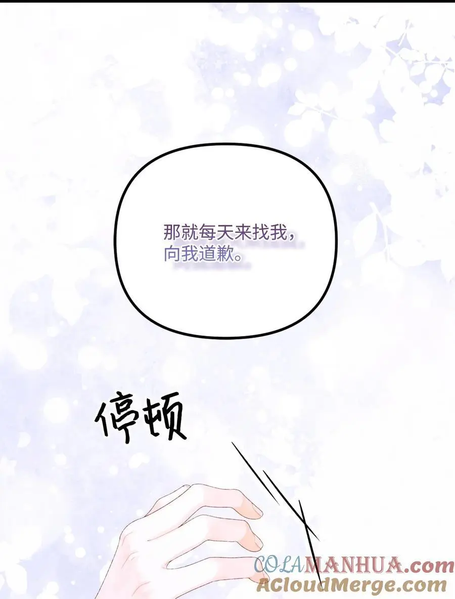 84 不许离开我 第67页