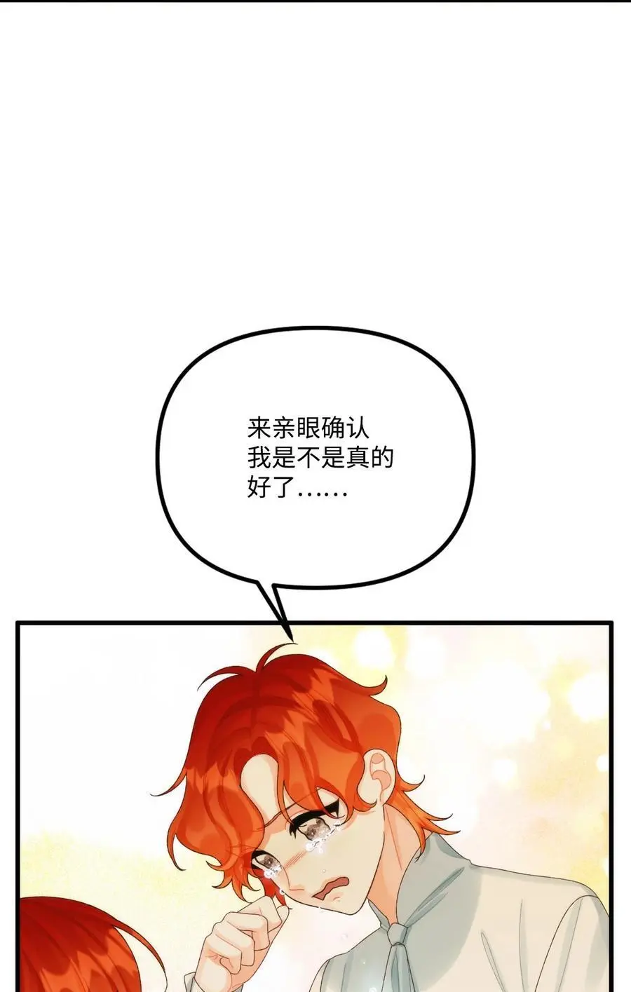 84 不许离开我 第72页