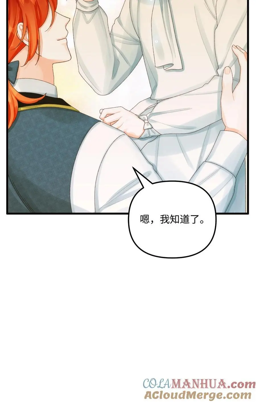 84 不许离开我 第73页