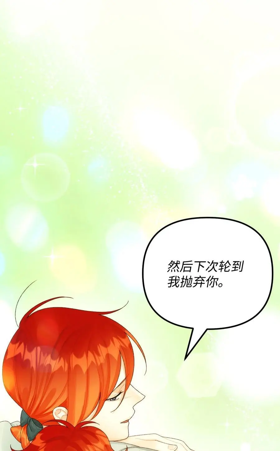 84 不许离开我 第75页