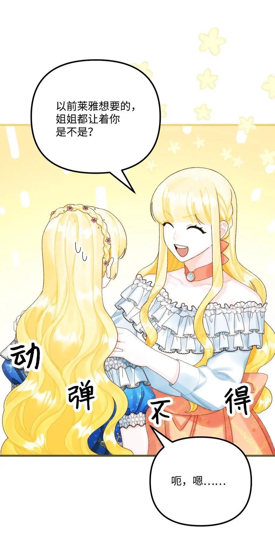 85 九年后 第24页