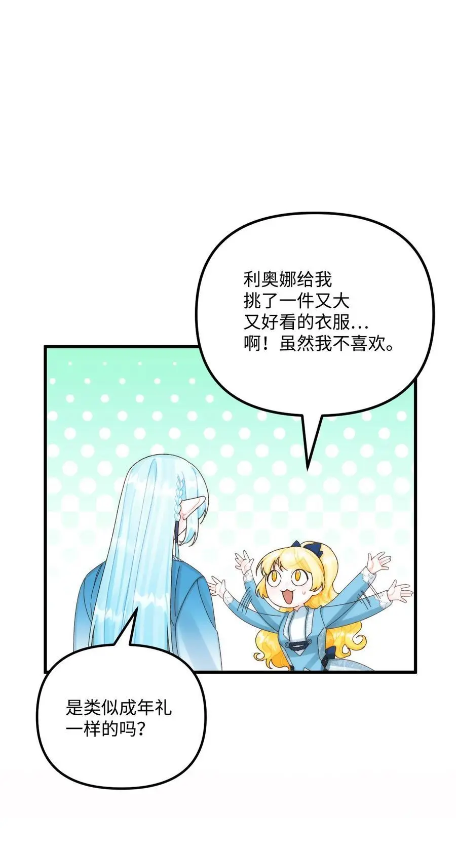 85 九年后 第66页