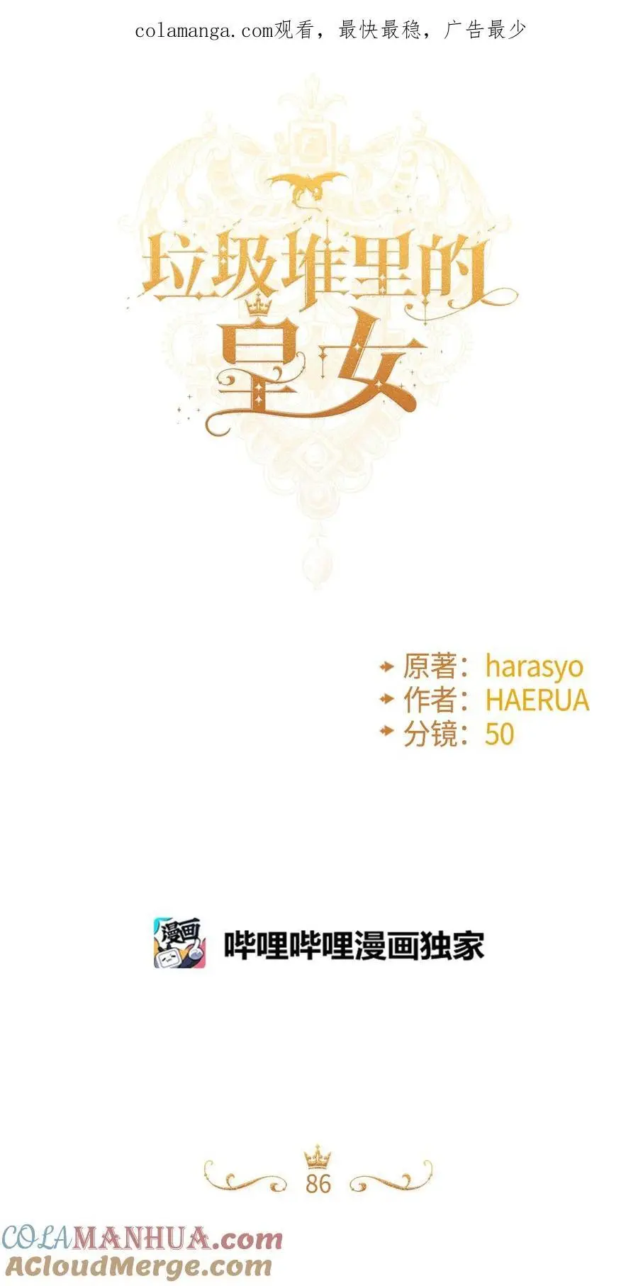 86 长大的烦恼 第1页
