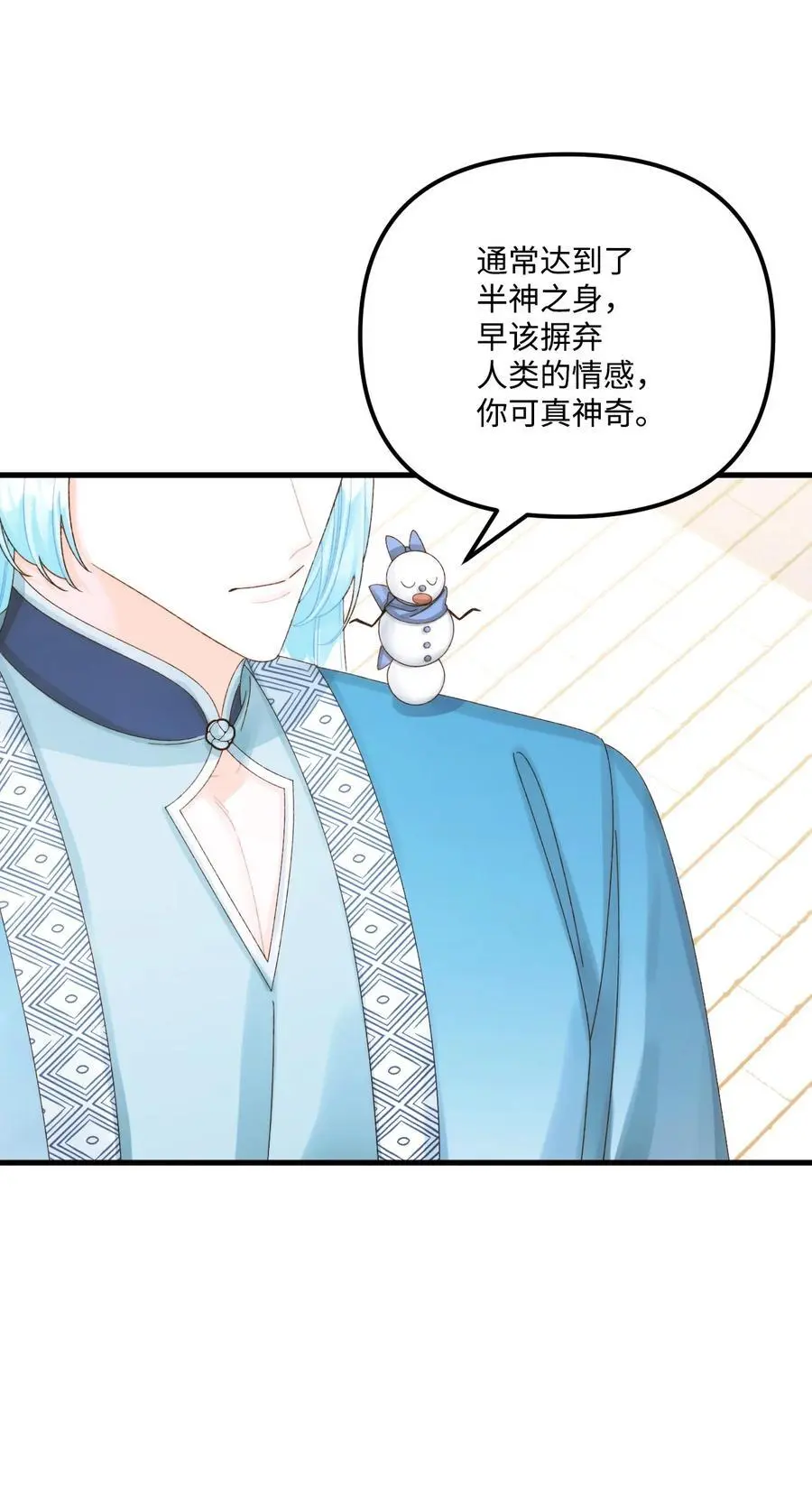 86 长大的烦恼 第5页