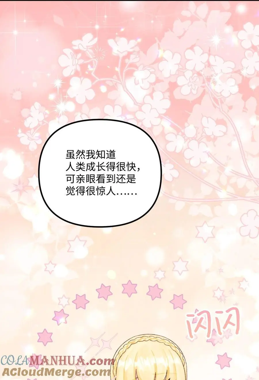 86 长大的烦恼 第25页