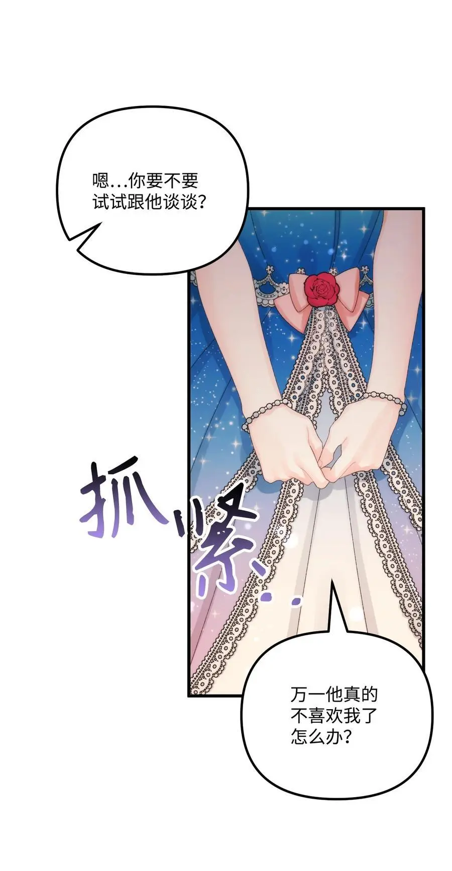 86 长大的烦恼 第33页