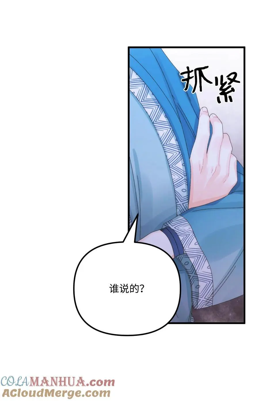 86 长大的烦恼 第67页