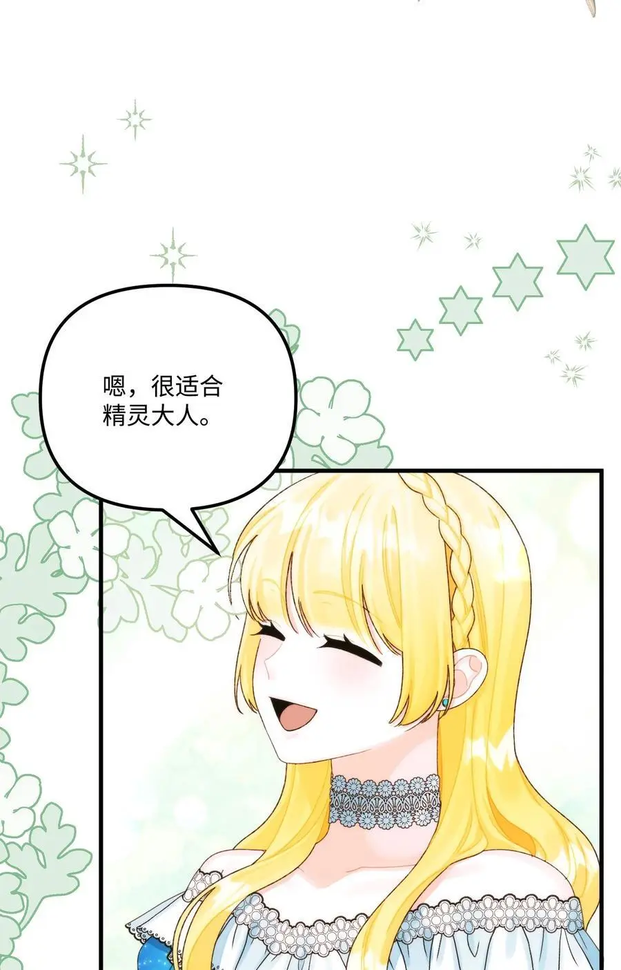 88 残忍的话 第38页