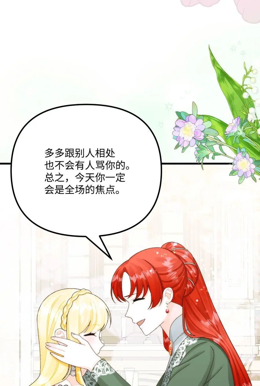 88 残忍的话 第66页