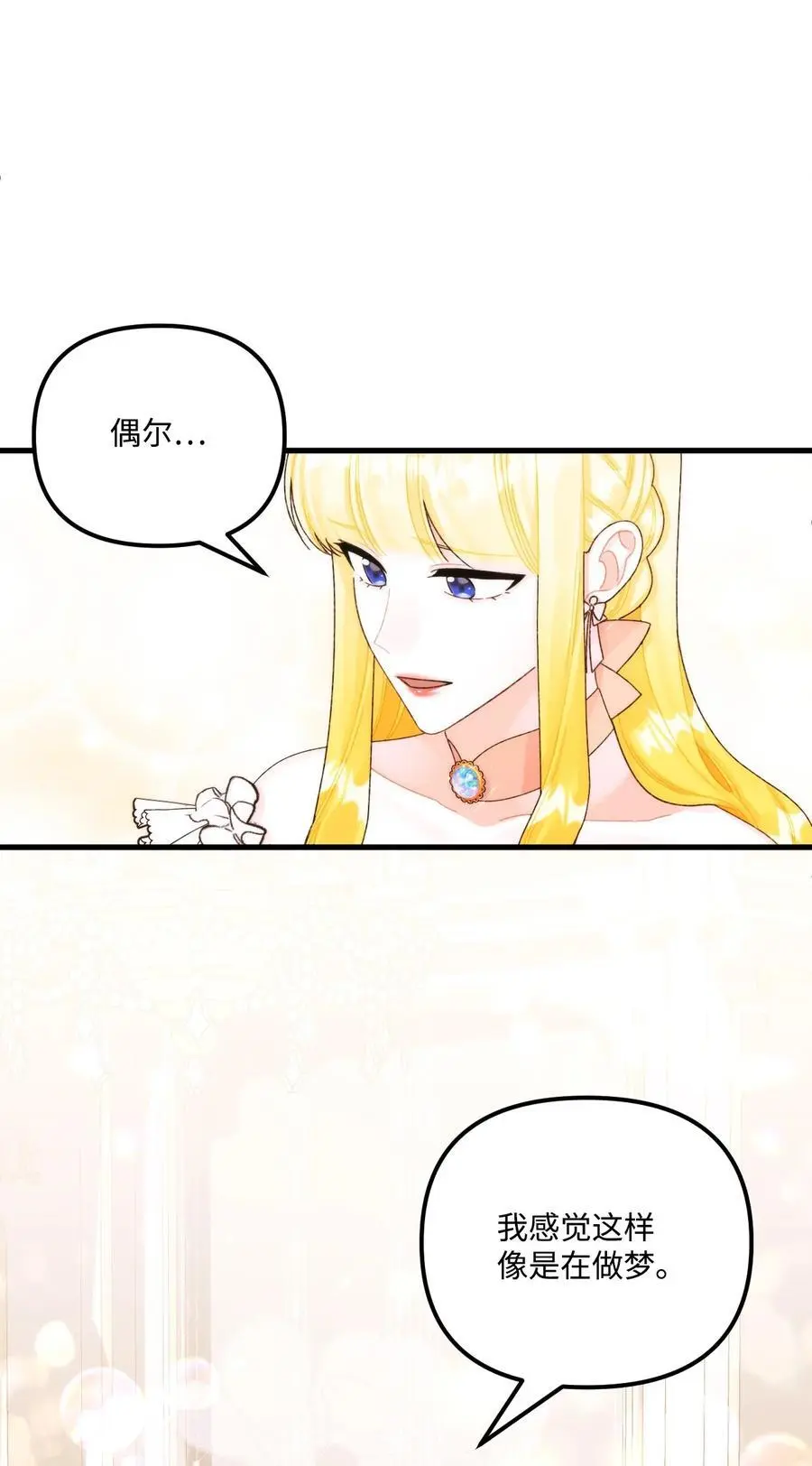 88 残忍的话 第77页