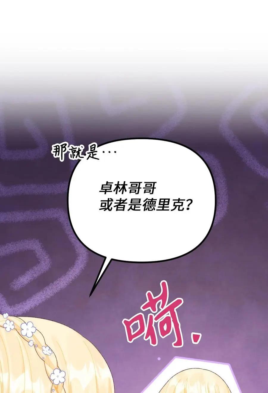 89 姐姐有喜欢的人吗 第65页