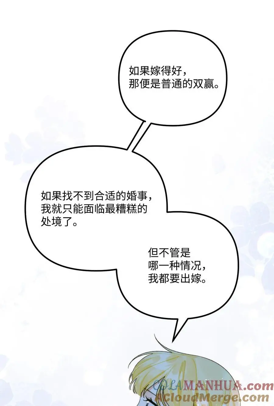 90 您要和我结婚吗 第19页