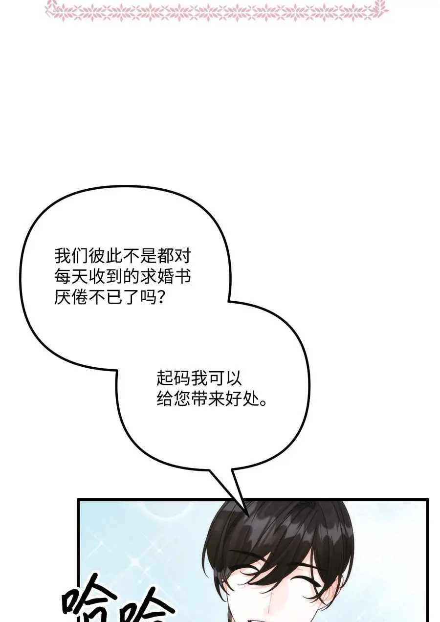 90 您要和我结婚吗 第26页